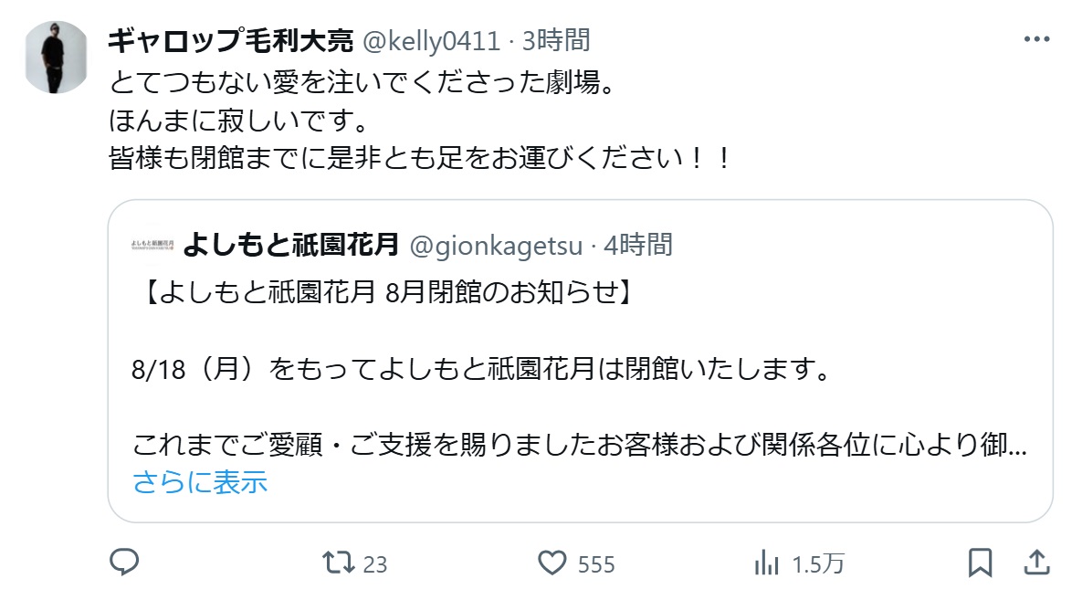 ギャロップ毛利大亮のXから
