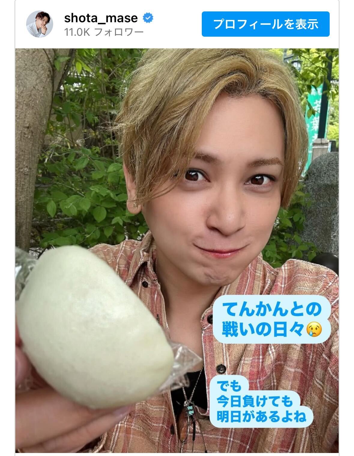 間瀬翔太のブログから