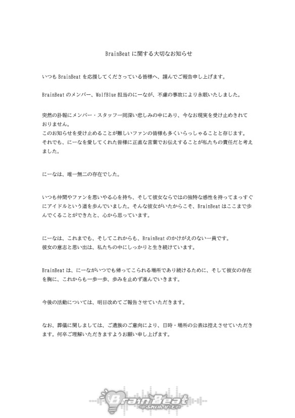 BrainBeat公式Xから