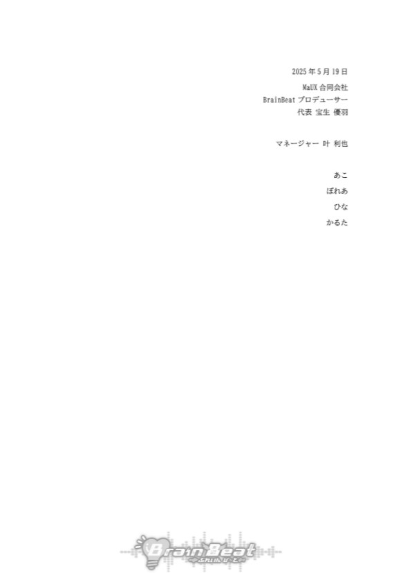 BrainBeat公式Xから
