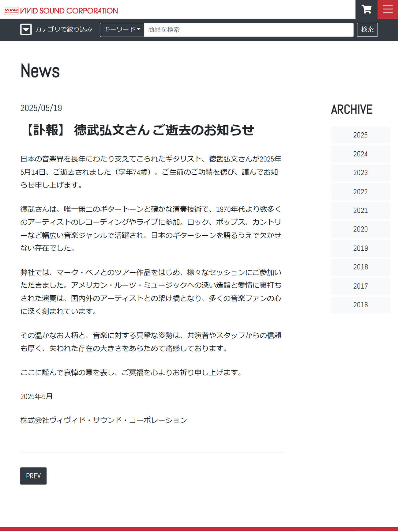 ヴィヴィド・サウンド・コーポレーションの公式サイトから