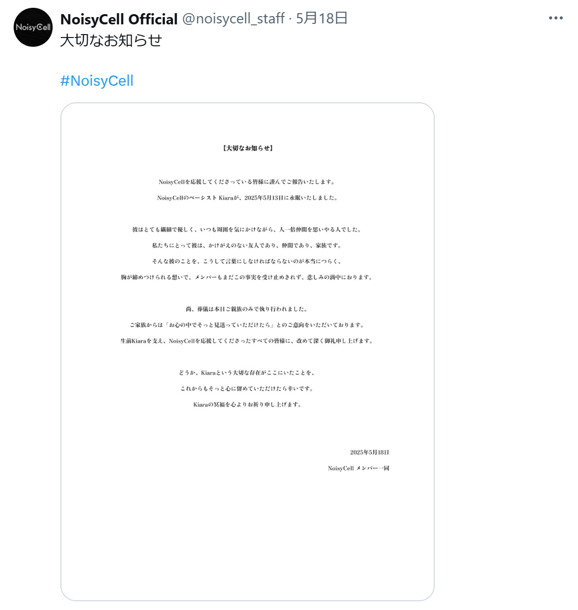 4人組ロックバンド「NoisyCell」のXから
