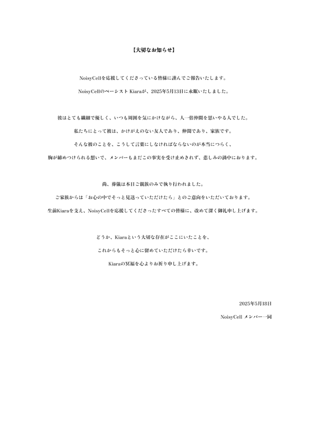 4人組ロックバンド「NoisyCell」のXから