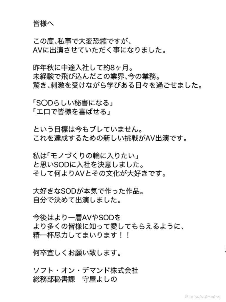 守屋よしのさんのXから