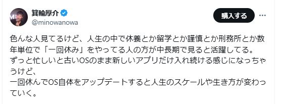 箕輪厚介氏のXから