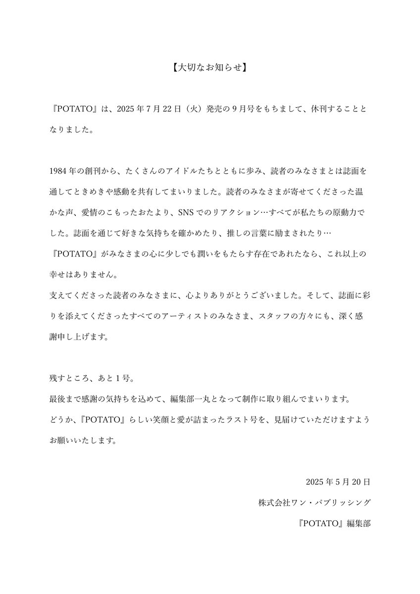 休刊を報告する書面（Xから）
