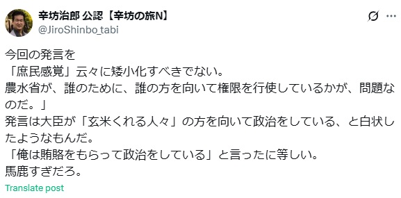 辛坊治郎氏のXから