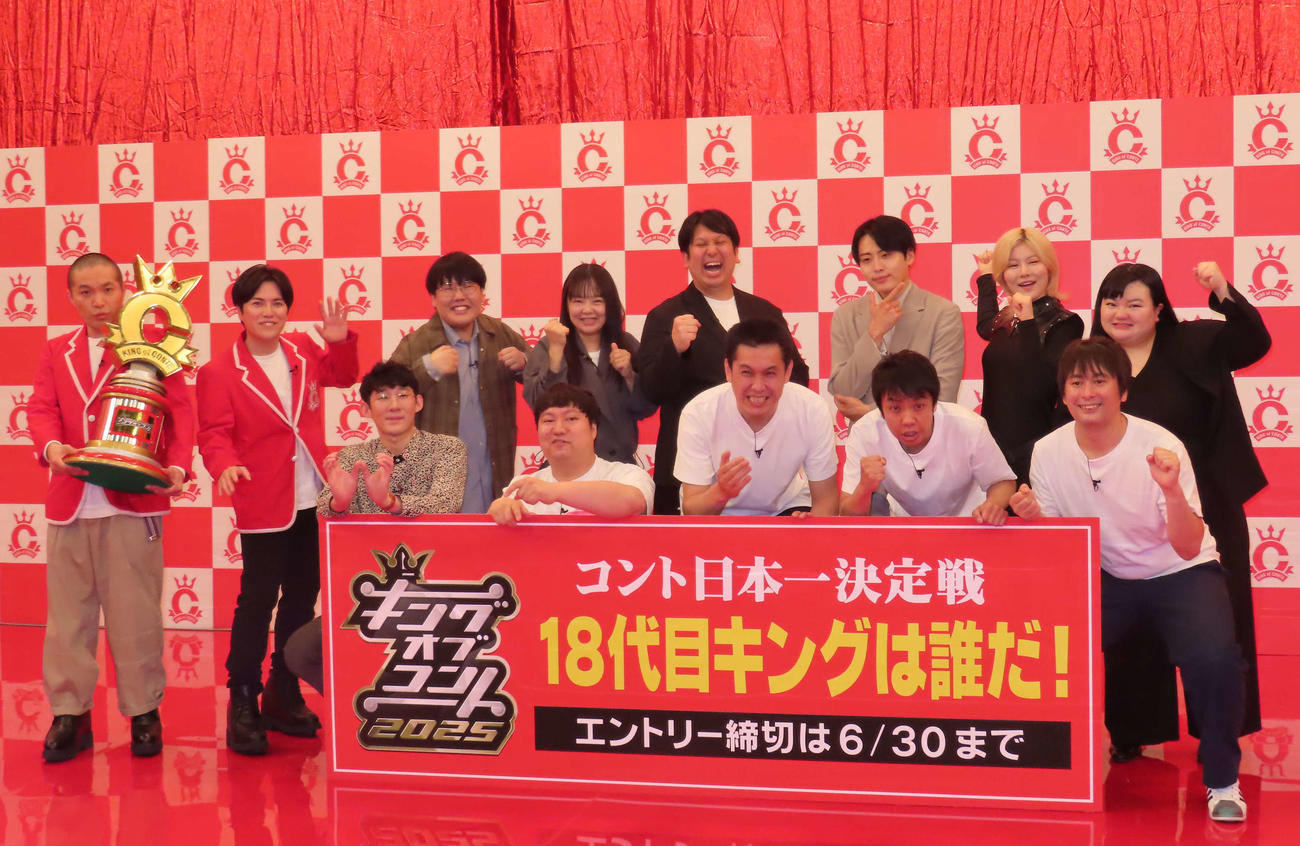「キングオブコント　2025」エントリー表明会見には、前回優勝のラブレターズ塚本直毅（左）、溜口佑太朗（左から2人目）も出席しエールを送った