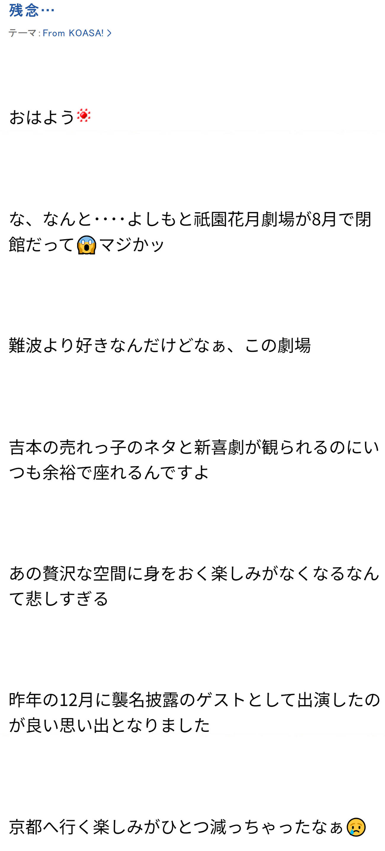 春風亭小朝のオフィシャルブログから