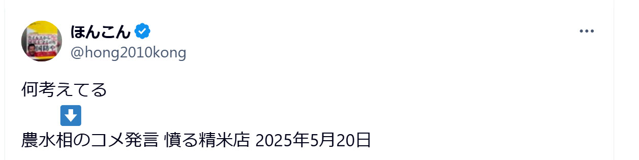 ほんこんのXから