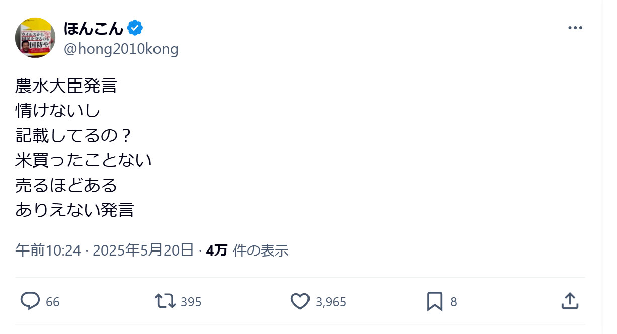 ほんこんのXから