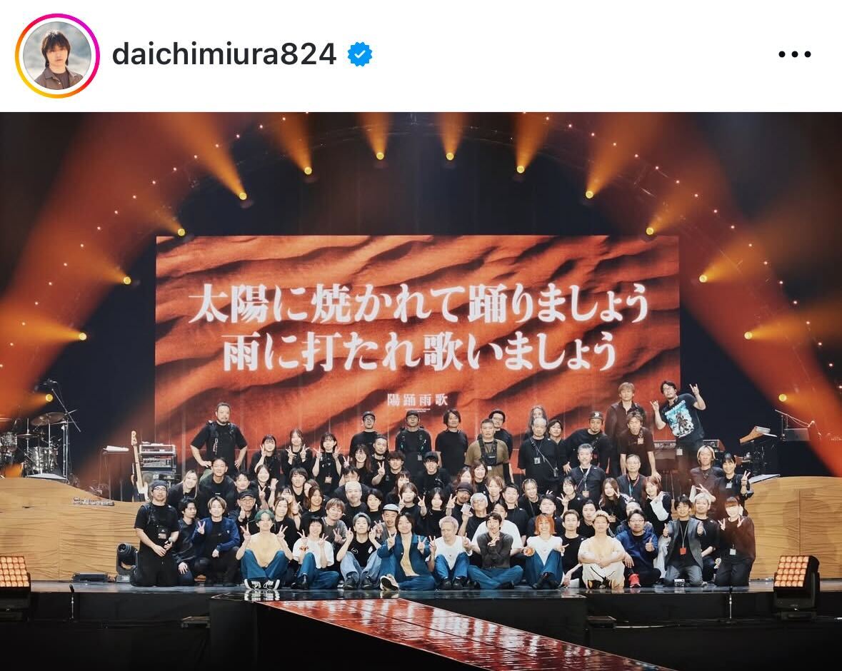 三浦大知のインスタグラムから