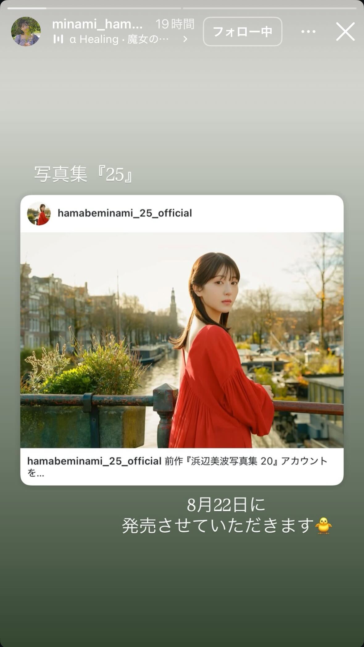 背中が開いた鮮やかな赤の衣装の浜辺美波（インスタグラムから）