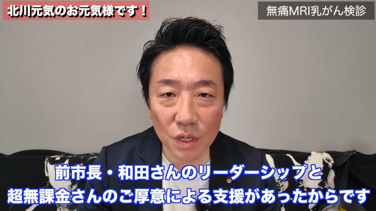 超無課金こと石田拳智氏による滋賀県彦根市への無痛MRI乳がん検診の1100万円寄付について紹介する彦根市議会議員の北川元気氏