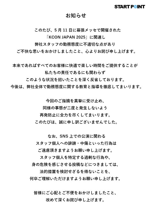 イベント会社「スタートポイント」の謝罪文