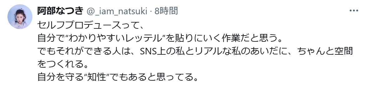 グラビア活動に対する私見をつづる阿部なつき（Xから）