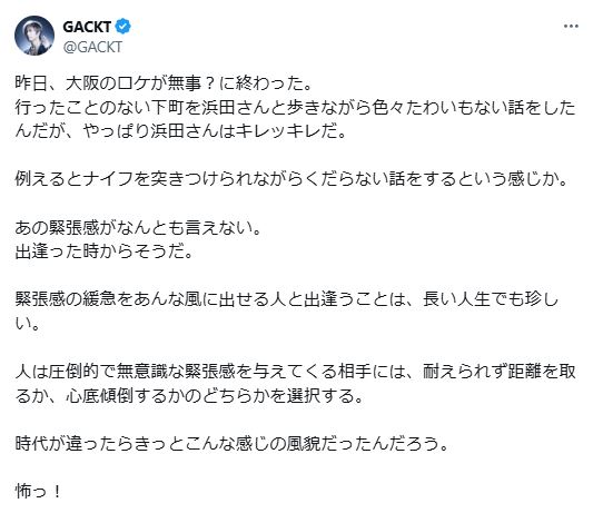 GACKTのXから