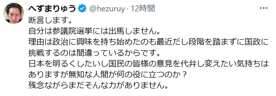 へずまりゅうのXから
