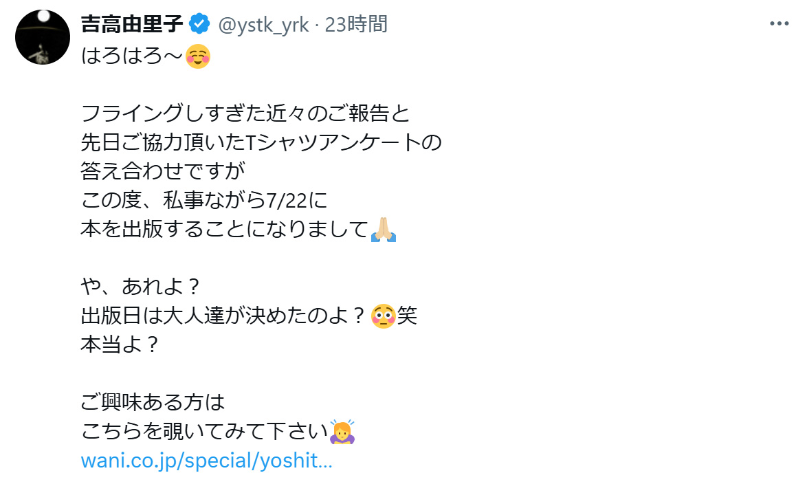 大きな反響を呼んでいる吉高由里子の投稿（Xから）