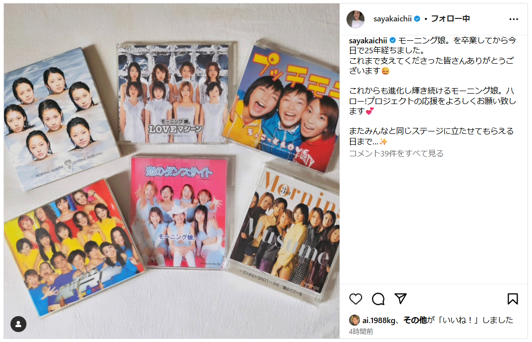 市井紗耶香のインスタグラムから