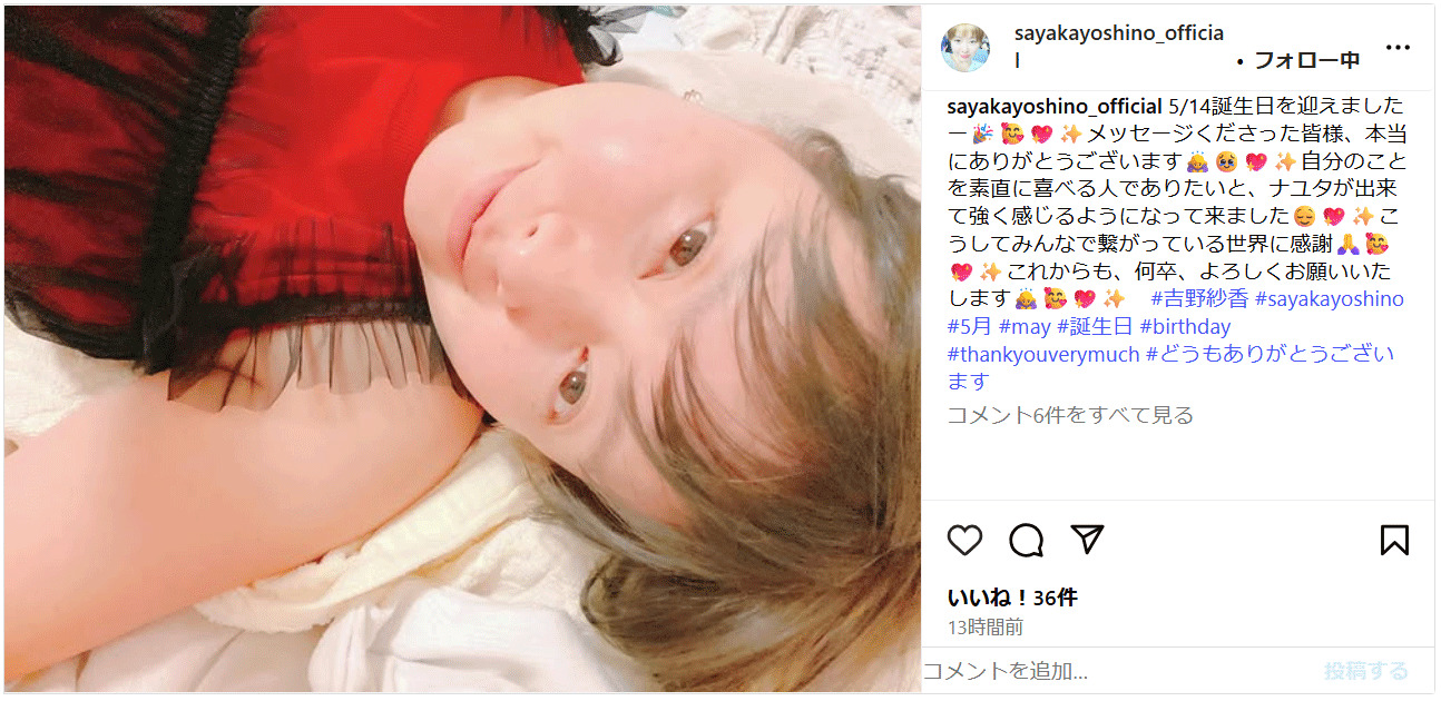 吉野紗香のインスタグラムから