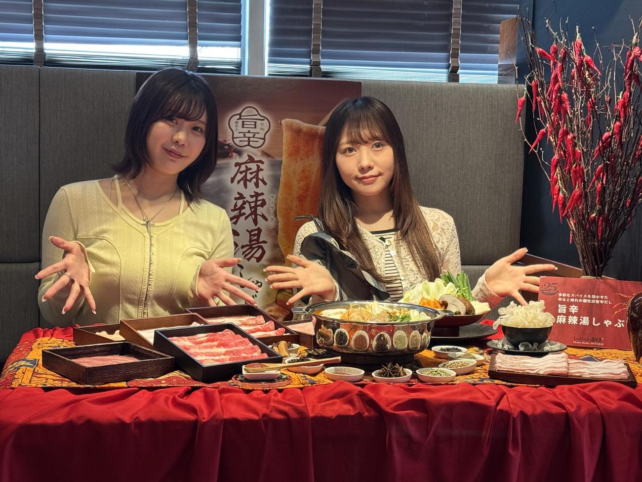 しゃぶしゃぶ温野菜「旨辛　麻辣湯しゃぶ」アンバサダー就任式に出席した、むくえなのむく（右）とえなぴ