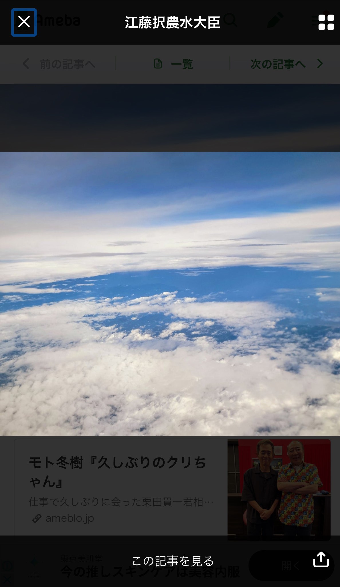 空の写真をアップしたモト冬樹（インスタグラムから）