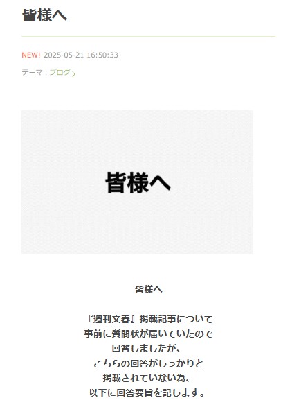 丹野みどり衆院議員のブログから