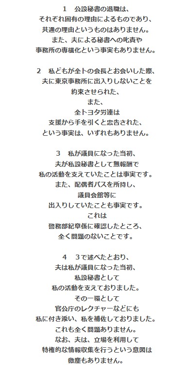 丹野みどり衆院議員のブログから