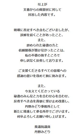 丹野みどり衆院議員のブログから