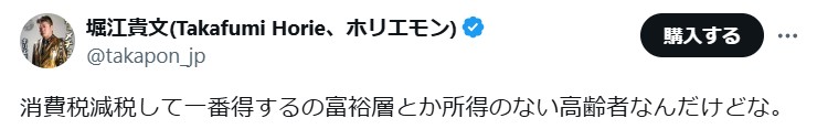 堀江貴文氏のXから