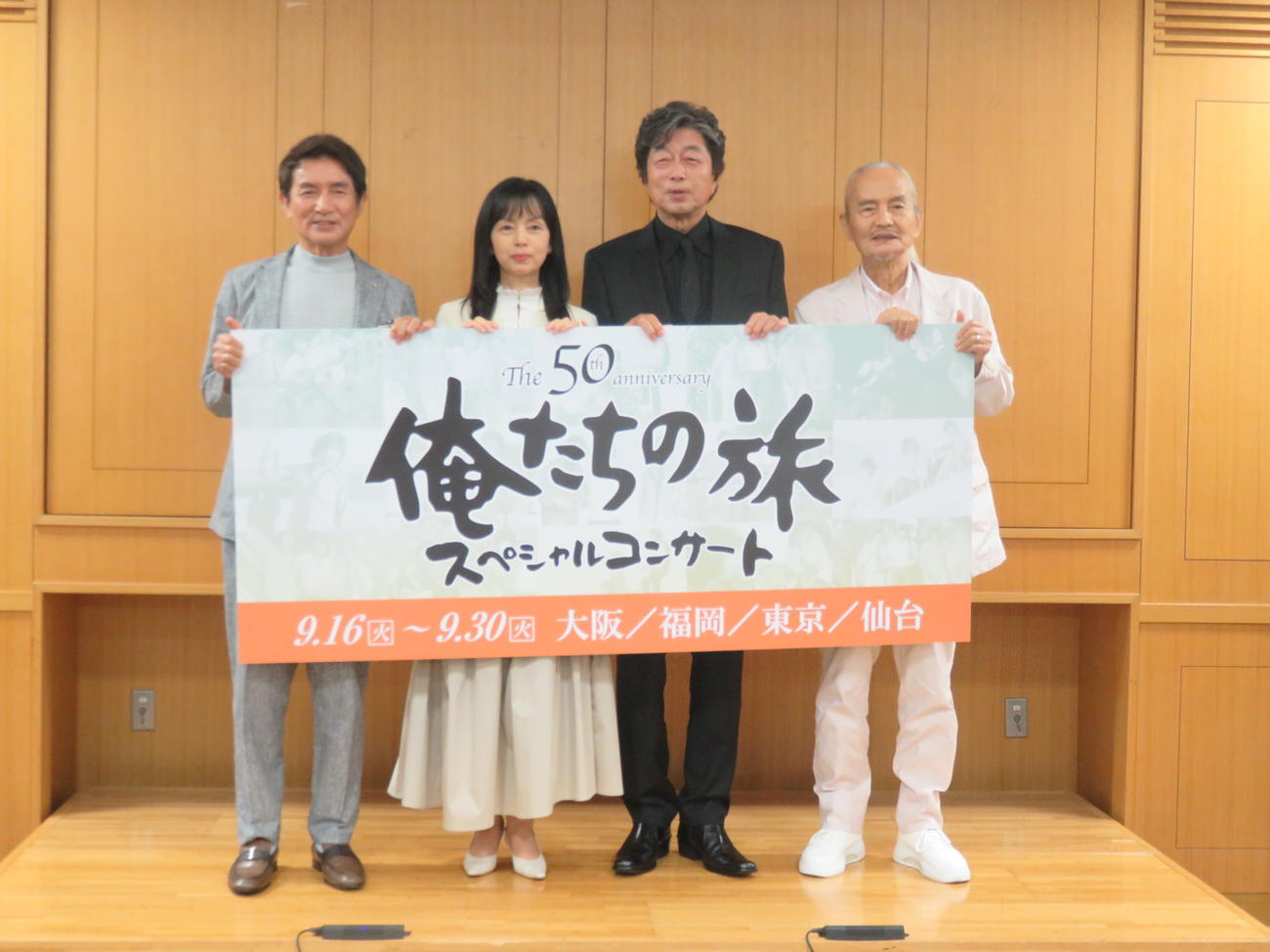 「The 50th Anniversary　俺たちの旅　スペシャルコンサート」の制作発表会見に出席した、左から田中健、岡田奈々、中村雅俊、秋野太作
