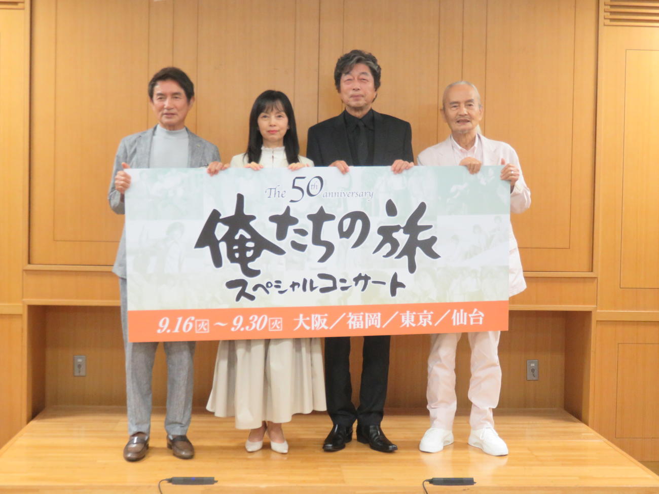 「The 50th Anniversary　俺たちの旅　スペシャルコンサート」の制作発表会見に出席した、左から田中健、岡田奈々、中村雅俊、秋野太作