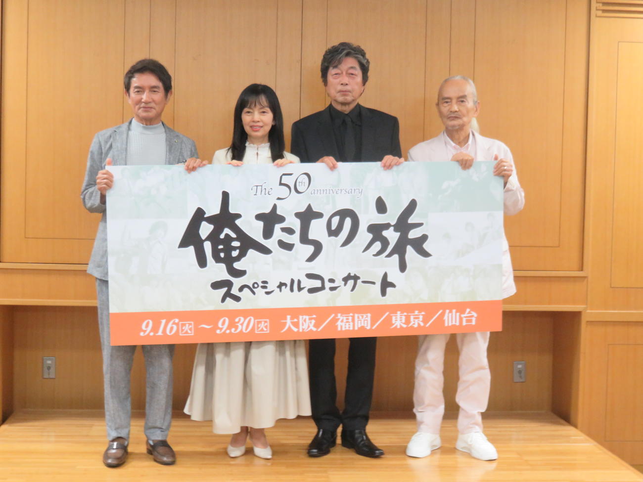 「The 50th Anniversary　俺たちの旅　スペシャルコンサート」の制作発表会見に出席した、左から田中健、岡田奈々、中村雅俊、秋野太作
