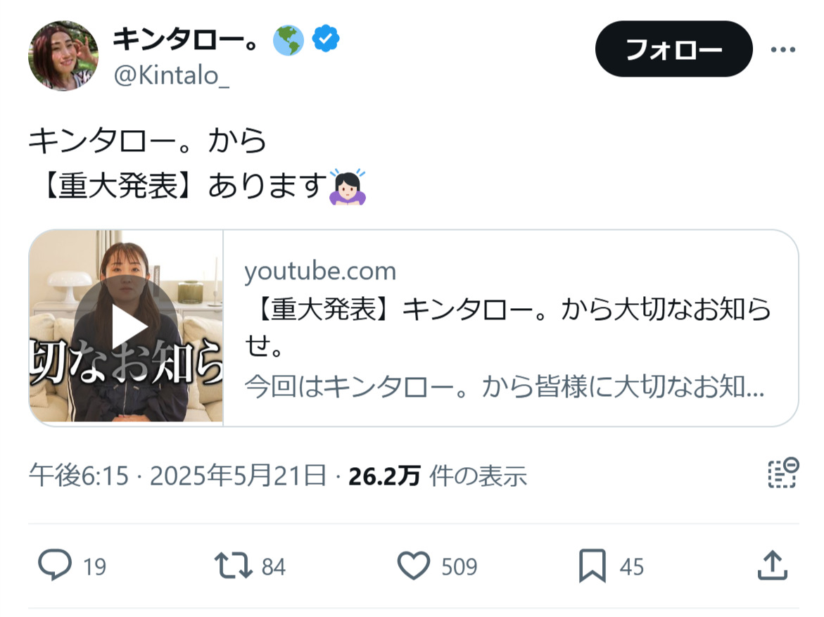 キンタロー。のXから
