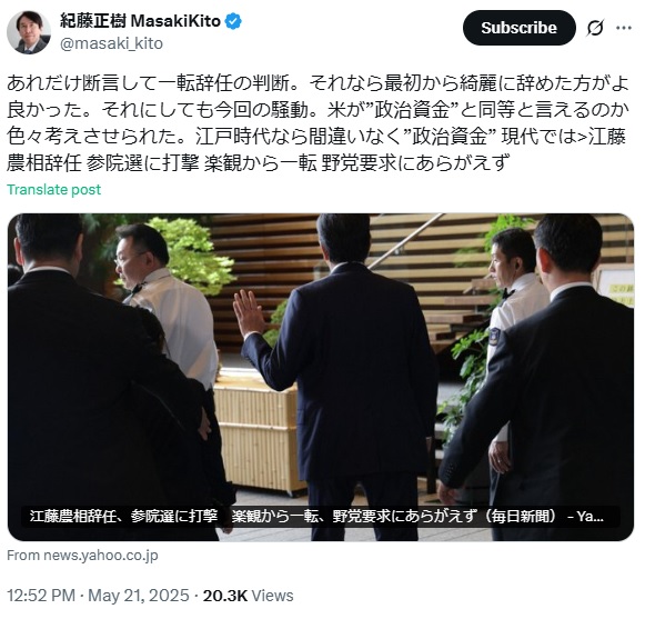 紀藤正樹氏の江藤農相辞任に関する私見（Xから）