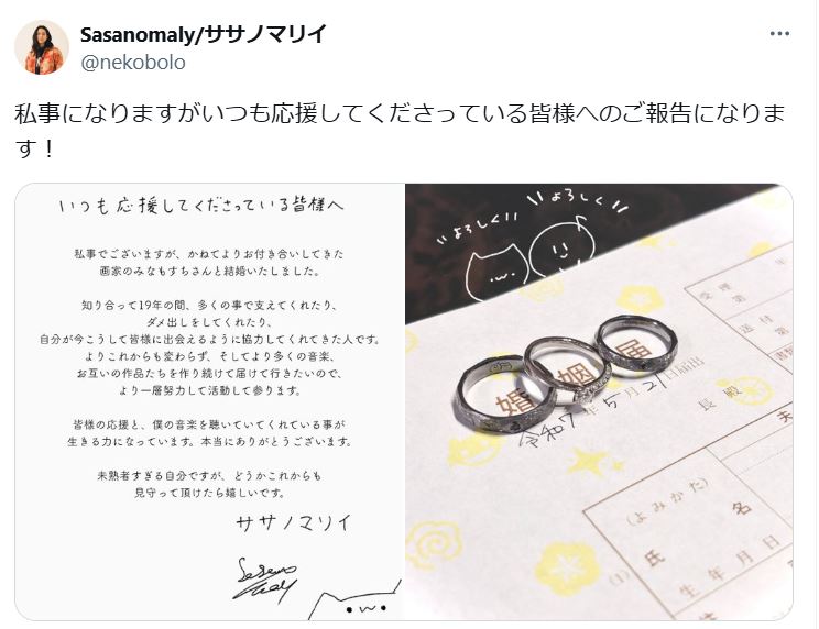 ササノマリイのXから