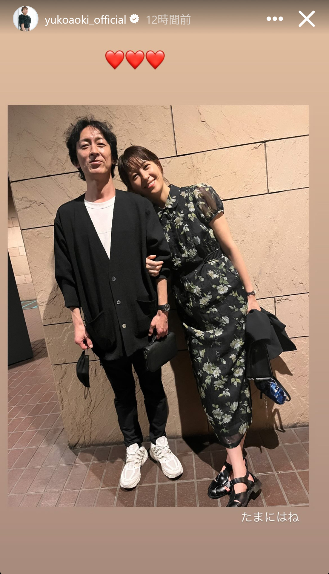 矢部浩之と腕を組み笑顔を浮かべる青木裕子アナ（インスタグラムから）