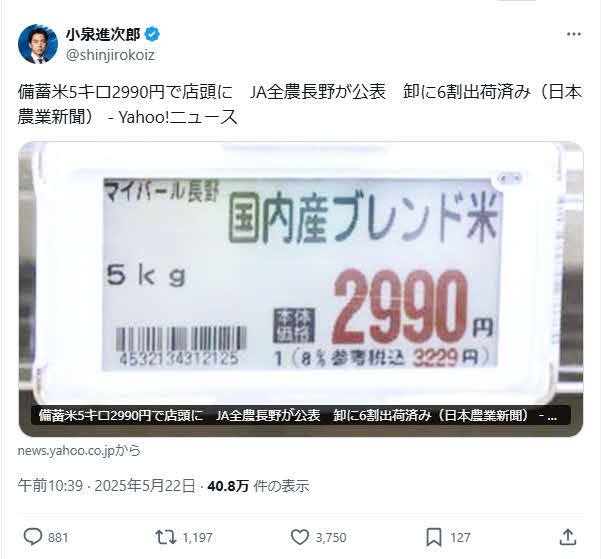 小泉進次郎氏のX（旧ツイッター）から