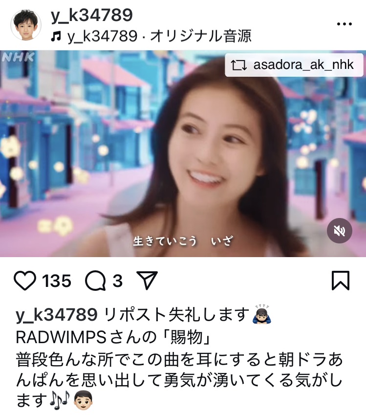 主題歌「賜物」への思いを記した木村優来（父親が管理するインスタグラムから）