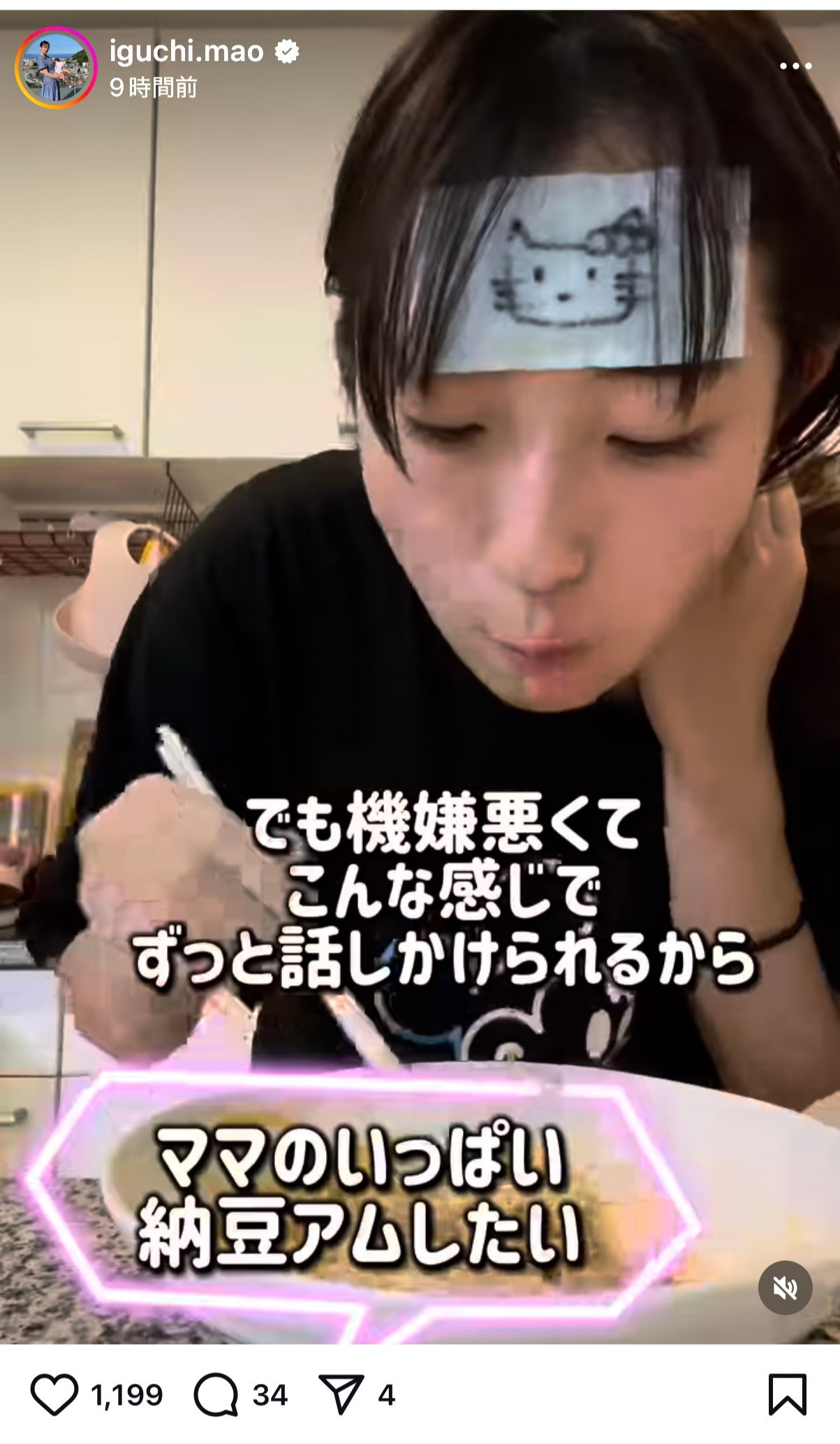 井口眞緒のインスタグラムから