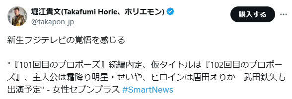 堀江貴文氏のX（旧ツイッター）から