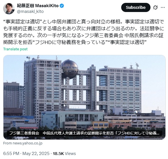 紀藤正樹氏のXから