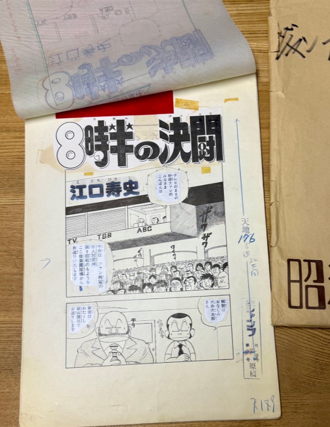49年ぶりに見つかった江口寿史氏の漫画生原稿（Xから）
