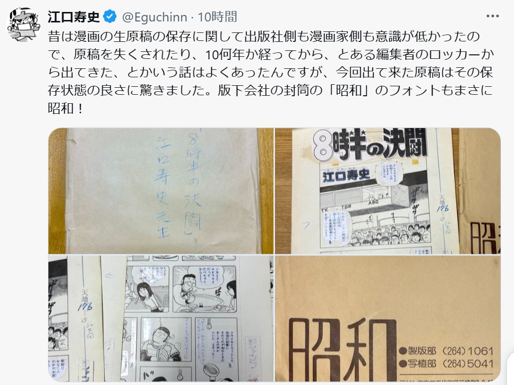 江口寿史氏のXから