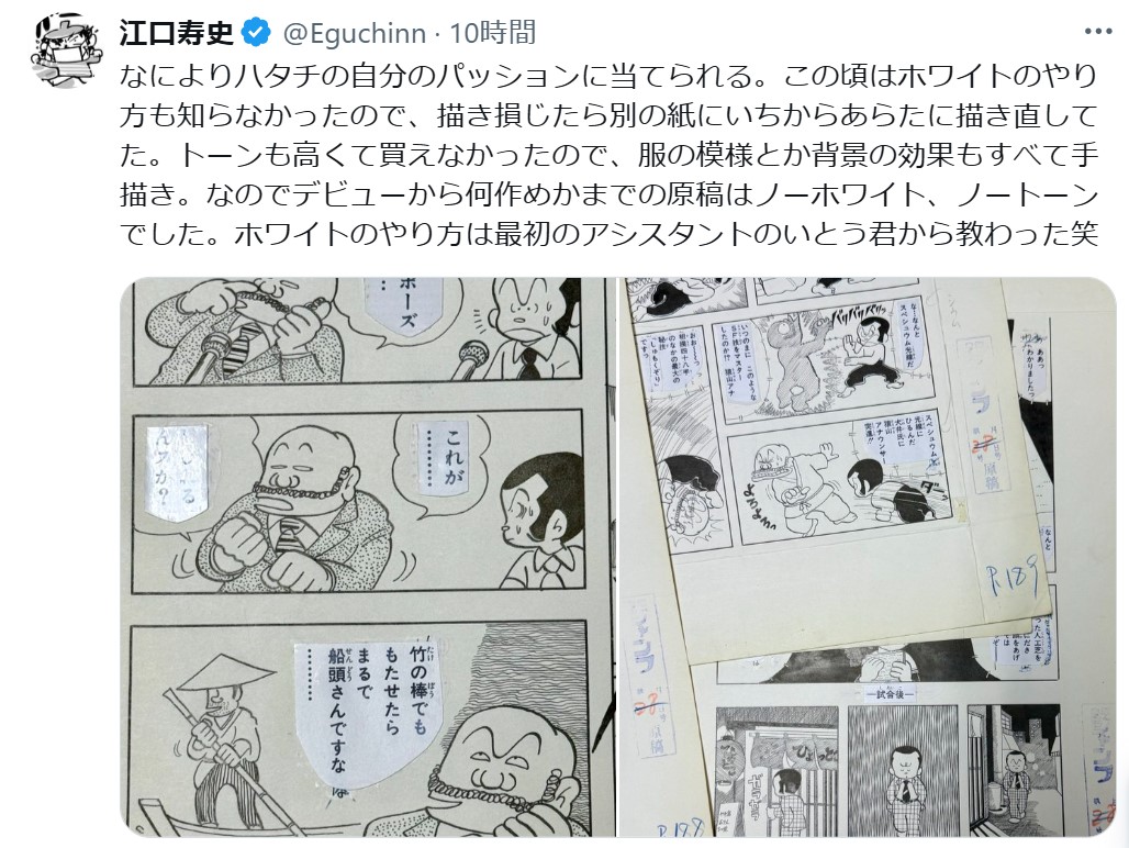 江口寿史氏のXから