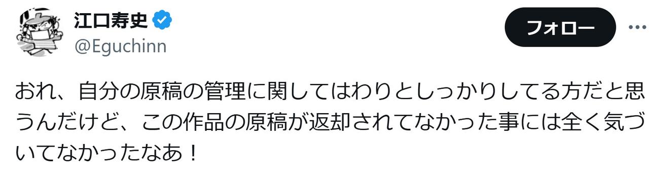 江口寿史氏のXから