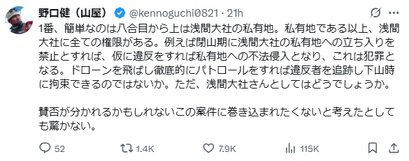 野口健氏のXから