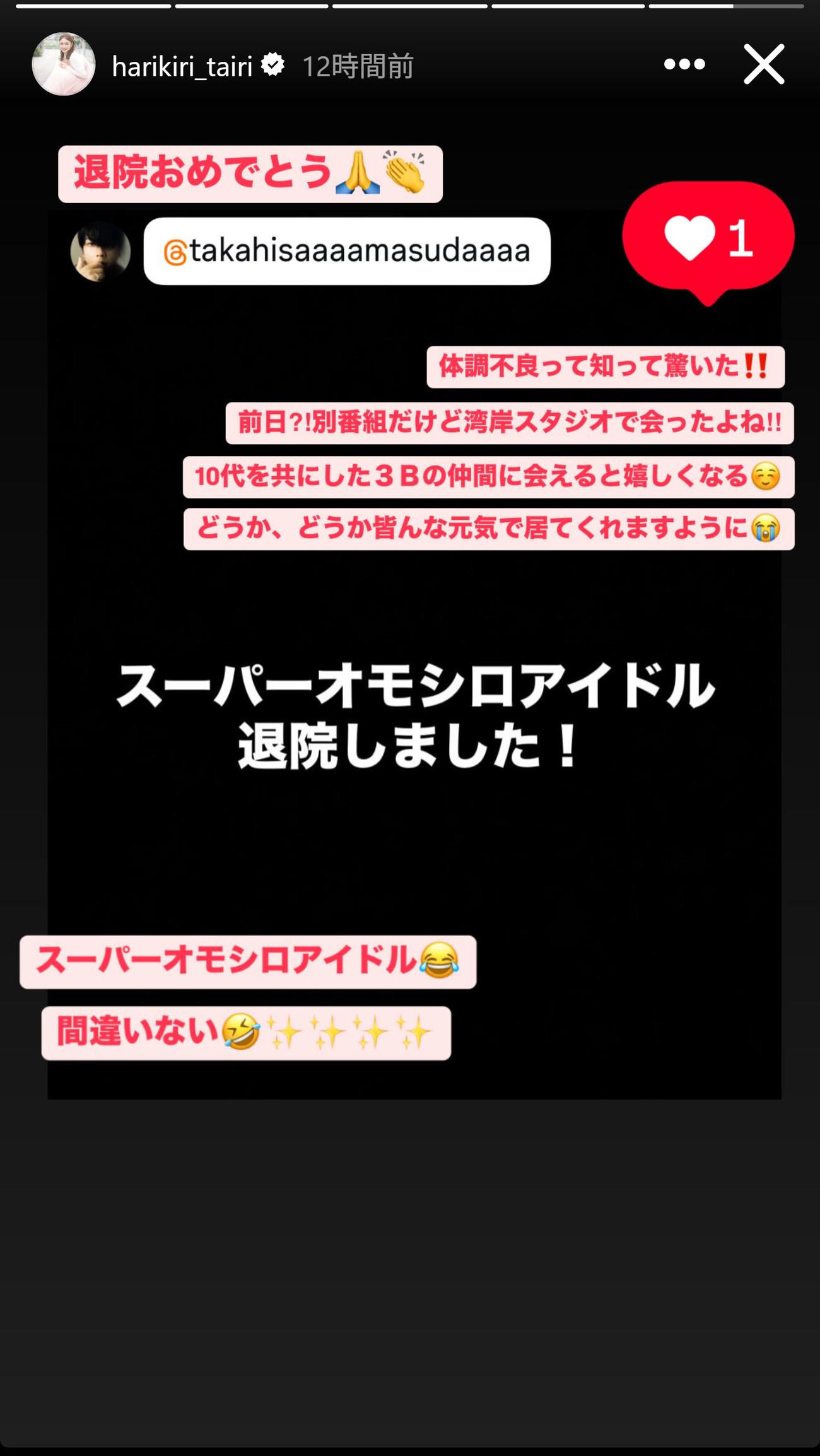 NEWSの増田貴久の復帰を祝う平愛梨(インスタグラムから)