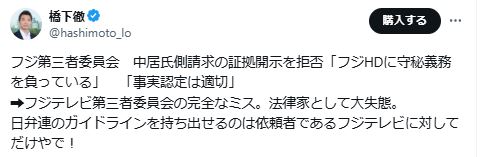 第三者委員会に意見する橋下徹氏（Xから）